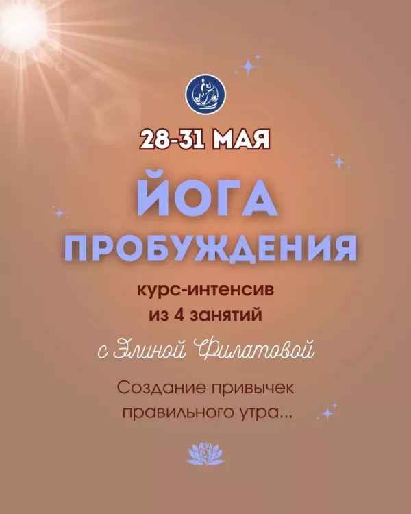 В Санкт-Петербурге стартует интенсив - йога